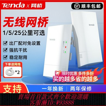 {臺灣公司貨 可打統編}騰達無線網橋套裝5.8g大功率CPE 室外遠距離點對點wifi傳輸 網絡橋接收發器 1-5公里電梯監控網橋