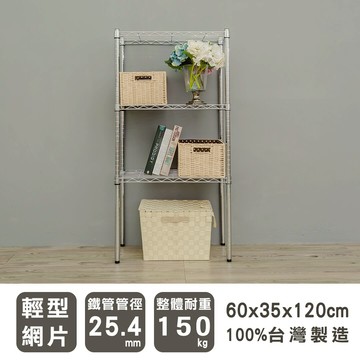 鐵架/層架/收納架 輕型 60x35x120公分 三層波浪架 三款可選 dayneeds