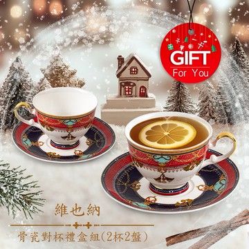 一杯子一輩子【A&L】骨瓷咖啡對杯禮盒組-維也納 (滿額送骨瓷對杯組)