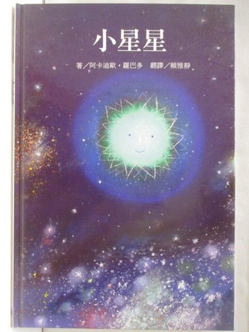 【書寶二手書T4／少年童書_QM1】高_小星星_台灣麥克