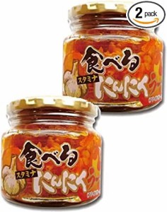 ちょっと辛いけどそれが旨さの秘訣！食べるスタミナにんにくラー油 フライドガーリック入り　2個