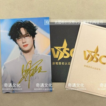 💕限時爆殺💕超級巔峯之夜展軒親筆簽名照保真應援親筆簽名鑑定證書限量
