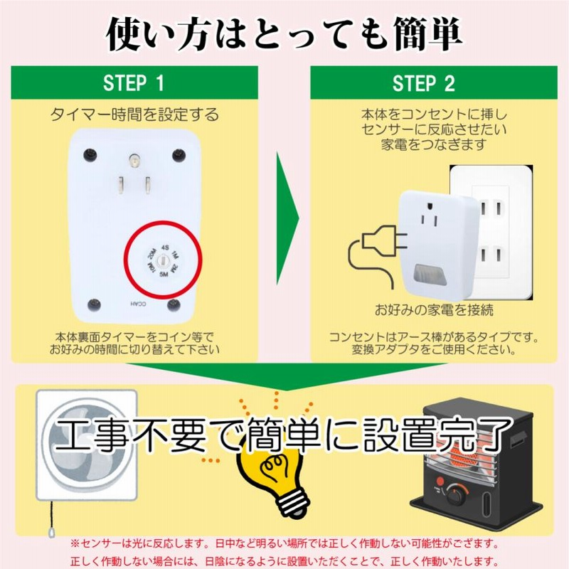 オフタイマー付き 人感センサー 分離型 一体型 コンセント Westek 