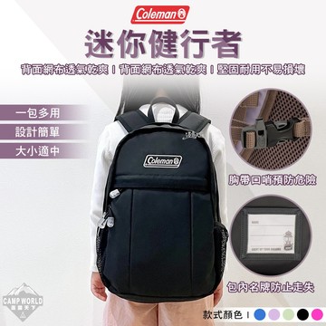 後背包 Coleman 迷你健行者 小物包 CM-13931 兒童背包 外出包 後背包 露營 逐露天下