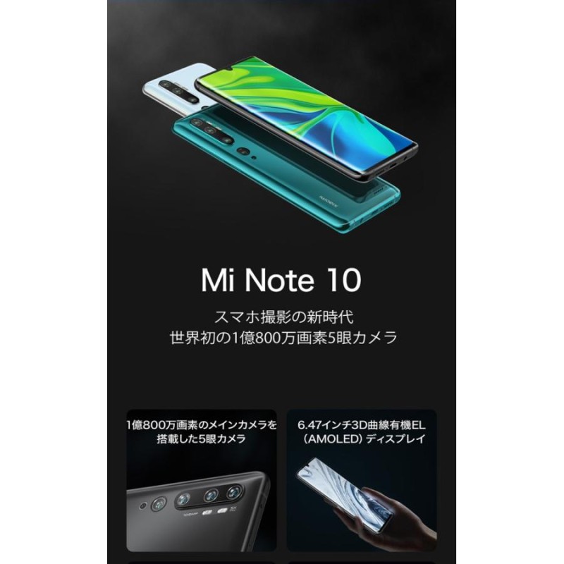 Xiaomi Mi Note 10 Dual Sim 6GB RAM 128GB SIMフリー 両SIM対応(黒 ...