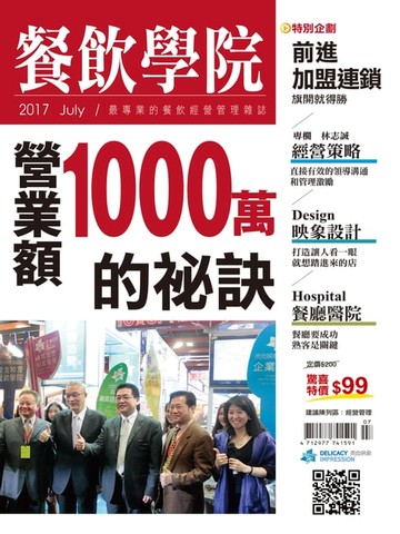 【電子書】餐飲學院雜誌vol.08