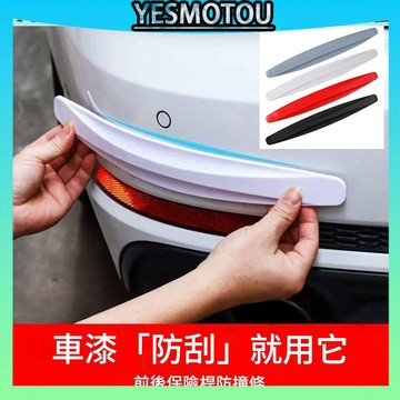 汽車前後保險桿防撞條 車門通用型 保險桿 車尾 車身保護裝飾條 防擦防蹭 無痕黏貼 車門 保險桿防撞條 前後保桿防撞條