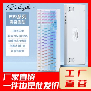 F99pro客制化機械鍵盤無線藍牙三模電競游戲專用側刻三模鍵帽青軸