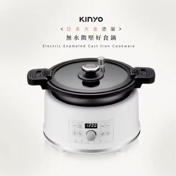 KINYO 2L智能萬用鍋/微電腦電子鍋/壓力鍋/PCO-2550(無水微壓料理)