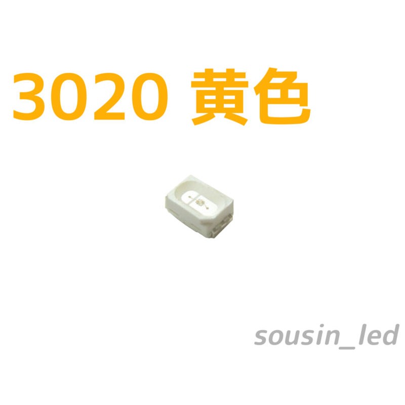 黄色 3020 チップLED Typ（120°310mcd）（20個セット） 通販 LINEポイント最大5.0%GET | LINEショッピング