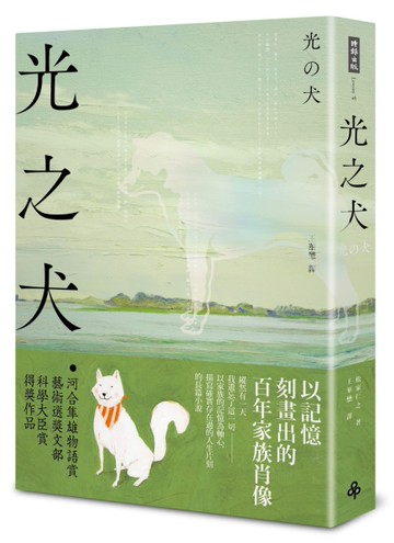 光之犬[二手書_良好]