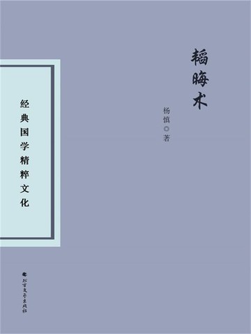 【電子書】韬晦术