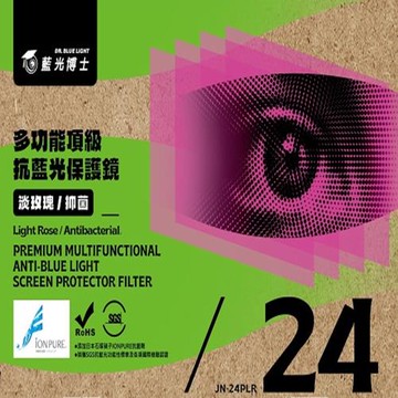 藍光博士  JN-24PLR 抗藍光 24吋螢幕護目鏡 淡玫瑰色抗藍光