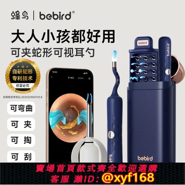 {保固一年 可打統編}bebird蜂鳥可視挖耳勺高清鑷子掏耳朵勺兒童掏耳神器采耳工具套裝