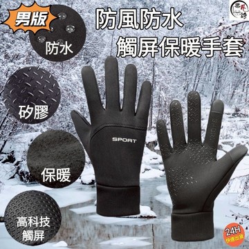褲公主 手套 機車手套 保暖手套 防水手套 防水 滑雪手套保暖 防滑手套 防風手套 觸控手套 防風 冬天手套 638