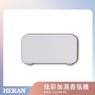 HERAN 禾聯 迷你香氛機(HAD-12LF010)