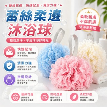 沐浴球 洗澡球 沐浴花 起泡網 搓澡球 掛繩沐浴球 澡球 雙層沐浴球 洗澡海綿 沐浴網 浴室洗澡盥洗使用