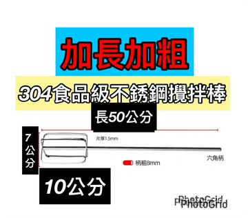 現貨--不銹鋼打蛋棒搭配鋰電池電鑽