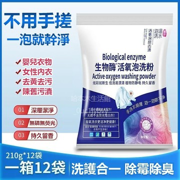 🔥台灣倉出貨8H 🔥生物酶活氧泡洗粉免洗泡洗衣粉懶人洗衣泡泡粉鞋服強力去汙去黃