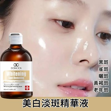 斑點精華 美白淡斑精華液 淡斑 各種斑點 美白嫩膚 保濕滋潤 補水 提亮膚色 改善暗沉 敏感肌通用 100ml