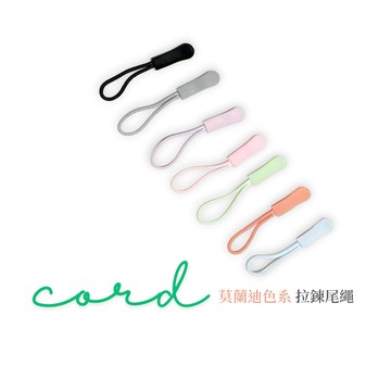 法版馬卡龍色系 拉鍊頭尾繩 tpu尾繩 拉頭尾繩 拉鍊尾繩 尾繩 拉鍊繩 拉鍊輔料 拉頭繩 衣服拉繩 錢包拉繩 拉牌尾繩