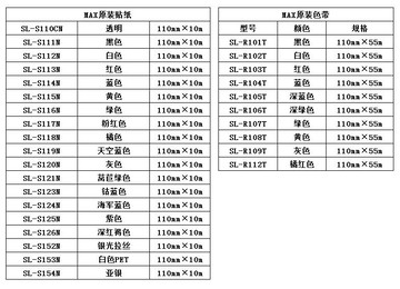 適用于SL-S117N粉紅色彩標機110MM*10M不干膠辦公便簽貼紙CPM-100