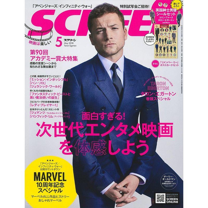 SCREEN(スクリーン) 2018年05月号