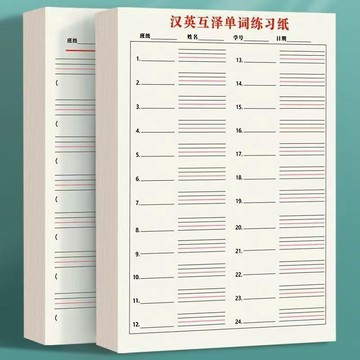 ✅【英語聽寫專用本神器】加厚單詞稿紙學生專用書寫本 聽寫練習好物好物 規範字體提升效率 學習用品實用首選