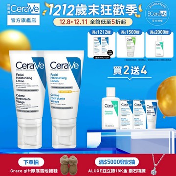 CeraVe適樂膚 全效清爽修護防曬乳 SPF50 52ml+全效超級修護乳 52ml 期間限定特談組 官方旗艦店