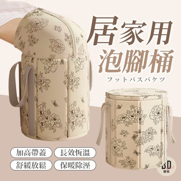 居家泡腳桶 可折疊保溫泡腳筒 加高帶蓋 泡腳神器 保暖恒溫 排濕放鬆