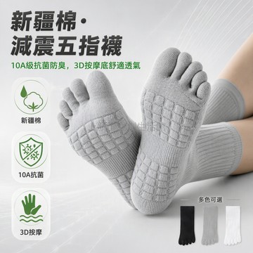 桃園出貨✨ 五指襪男春夏薄款無骨防臭運動減震按摩底分趾長襪6雙裝黑灰白
