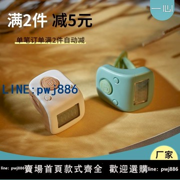 【台灣公司】一心念數計數器手按充電手指數數器電子數顯記數器藏式戒指點數器