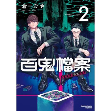 百鬼檔案 鬼怪調查請洽此處 (2)