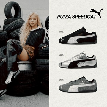 逢甲FUZZY】Puma Speedcat 賽車鞋 Rose 398846-01 398846-64 403689-01