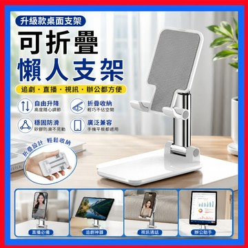 折疊懶人支架👌桌面折疊懶人支架 手機支撐架 桌上手機架 手機懶人支架 手機支架 手機折疊支架 懶人手機架 直播手機架