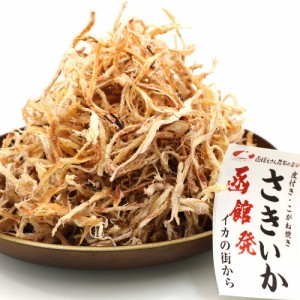 山盛り さきいか ソフト 皮付きこがね焼き 350g 業務用 函館 するめ いか おつまみ こがねさきいか 黄金さきいか メール便 送料無料 【SI