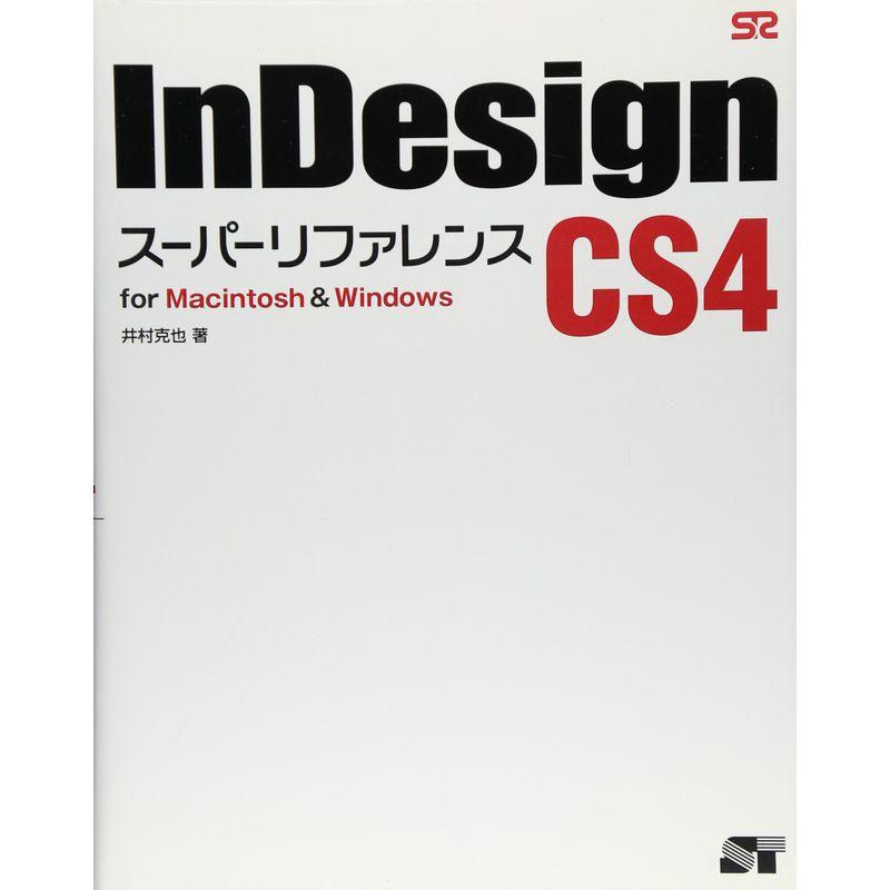 InDesign CS4 スーパーリファレンス for MacintoshWindows