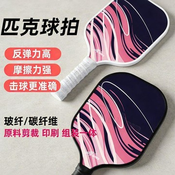 🌟人氣嚴選匹克球球拍訓練pickleball比賽運動玻璃纖維親子成人套裝體育課