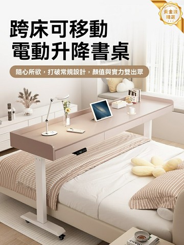 【電動升降】跨床電腦桌 懶人桌 升降桌 床上桌 實木材質 智能遙控 移動方便 學習辦公 宿舍臥室必備