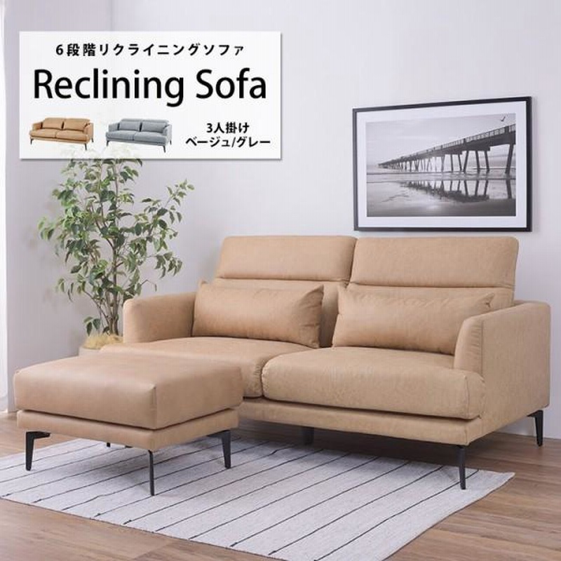 ソファーベッド 幅190cm ベージュ 3段階 リクライニング