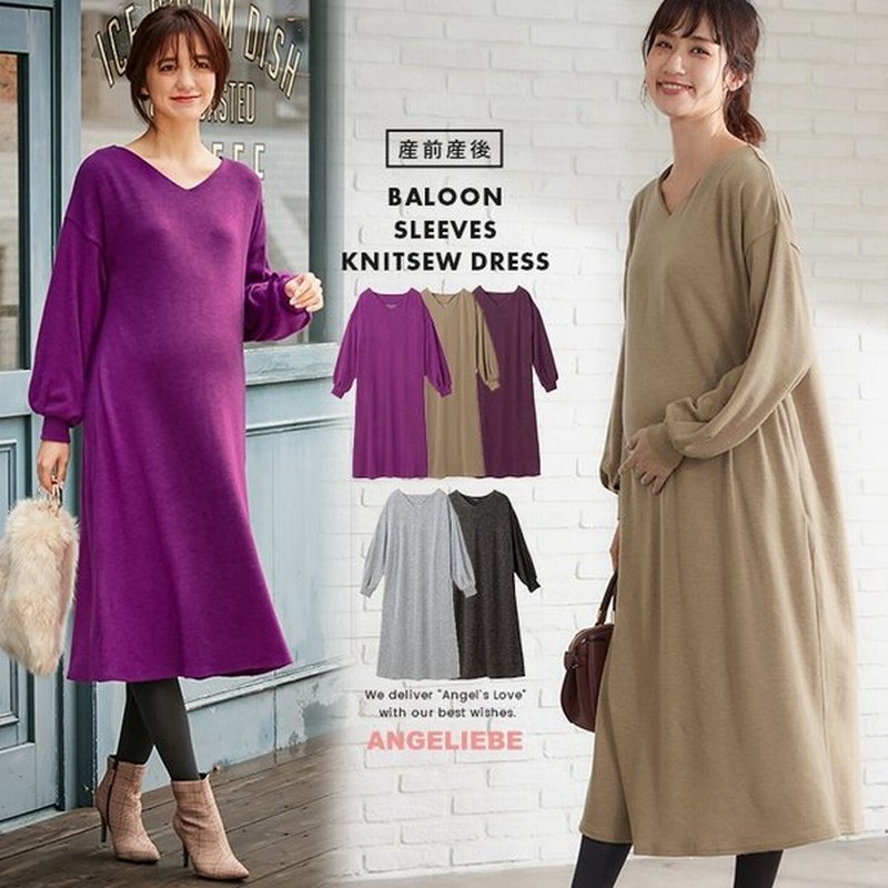 授乳服 マタニティ 服 ワンピース 授乳口付 産前産後用 袖バルーンニットソーワンピース 産前 産後 妊婦服 通販 Lineポイント最大0 5 Get Lineショッピング