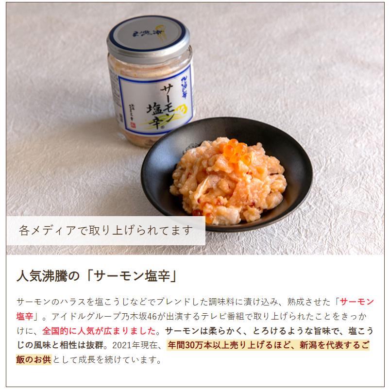 サーモン塩辛食べ比べセット（サーモン塩辛、生かんずり入サーモン塩辛） 海鮮珍味 株式会社 三幸 後払い決済不可 送料無料