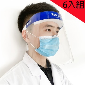 高清透專業防護面罩[6入組]