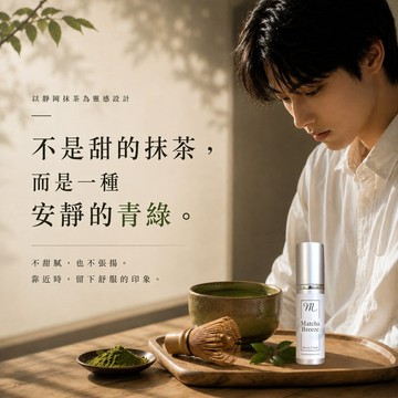 風中茶霧香水 淡香精/小香/中性香水/茶香水/隨身香水
