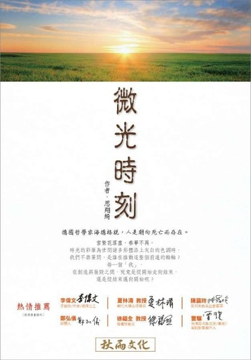 微光時刻[二手書_普通]