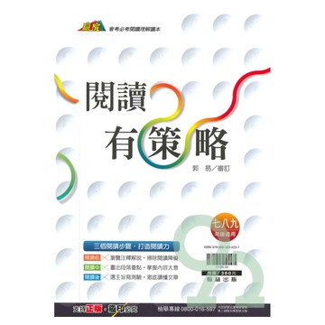 翰林國中贏家閱讀有策略