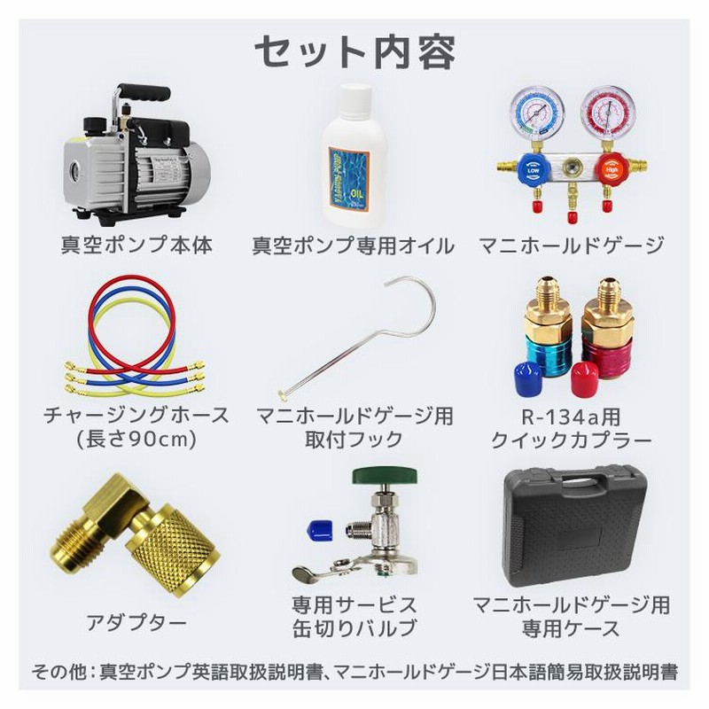 エアコンガスチャージ ガス補充 真空ポンプ R134a R12 R22 R502