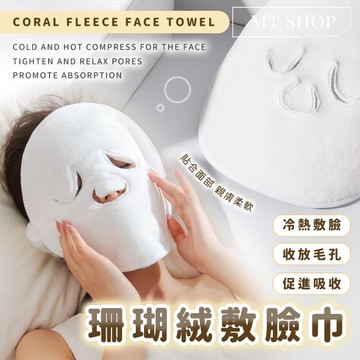 【台灣現貨⚜️雙層加厚 挑戰最便宜】冷熱敷臉毛巾 敷臉巾 敷臉毛巾 耳掛式 美容毛巾 打開毛孔 刮黑頭 臉部蒸汽加熱