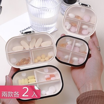 【荷生活】大容量奶油風密封防潮便攜藥盒 卡扣式多格分裝首飾盒-兩款各2入