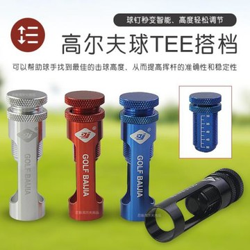 高爾夫球Tee搭檔鋁合金材質可自由調節高度球飛行距離遠球釘配件
